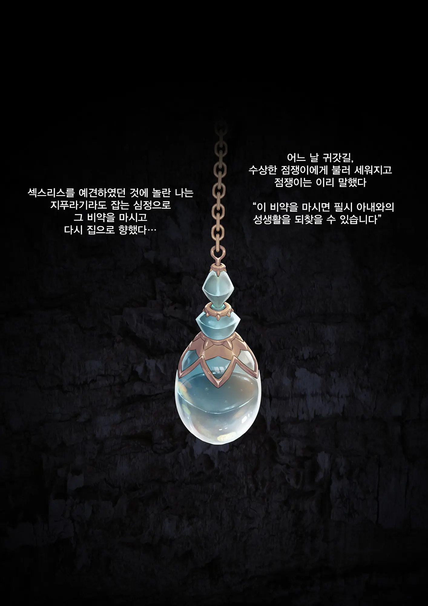 Sexless Kaishouyaku | 섹스리스 해소제